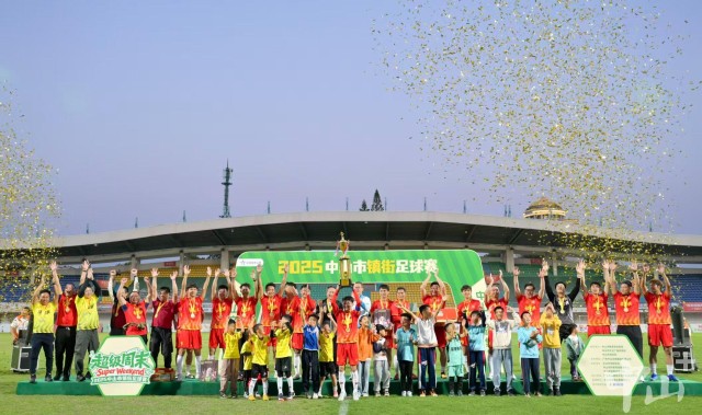 开云体育官网-草根球员出彩、镇街特产出圈！每周末开踢的中山镇超落幕→