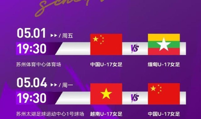 北青：U17女足28日进驻赛区，赛前最后一场热身6-0大胜菲律宾