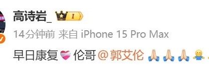 开云体育APP下载-郭艾伦的前交叉韧带断了！高诗岩：早日康复❤️‍🩹伦哥