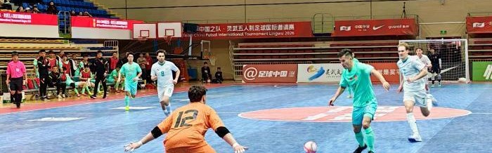 开云体育官网-2026CFA中国之队·灵武五人制足球国际邀请赛开赛 中国队揭幕战告捷|新西兰|灵武市|新西兰足球|荷兰足球|中国男足_新浪体育_新浪新闻