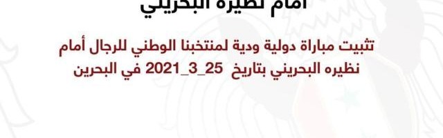 开云体育APP下载-国足对手叙利亚3月下旬正常集训 将与巴林队热身