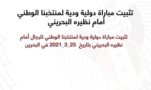 开云体育APP下载-国足对手叙利亚3月下旬正常集训 将与巴林队热身